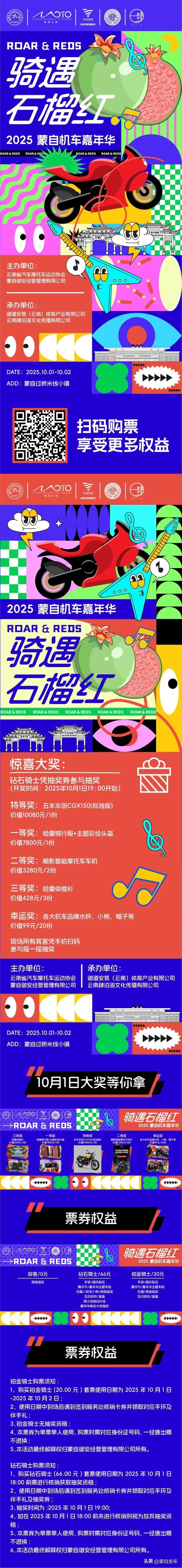 收藏！骑遇石榴红，蒙自首届机车嘉年华全攻略请查收