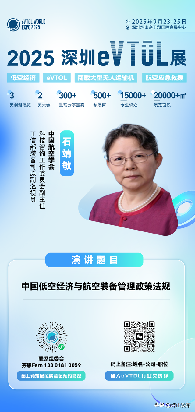 “航”业大咖·e界专家云集 | 2025深圳eVTOL展发言嘉宾阵容强势登场（第一期）