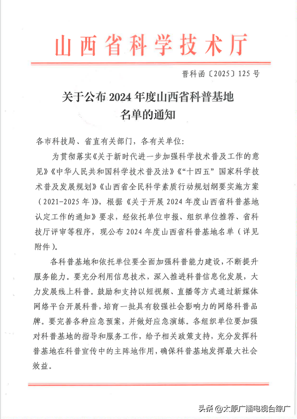 太原市政桥梁研学基地入选2024年度山西省科普基地名单