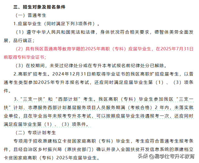 专升本报名最基本的条件和要求！
