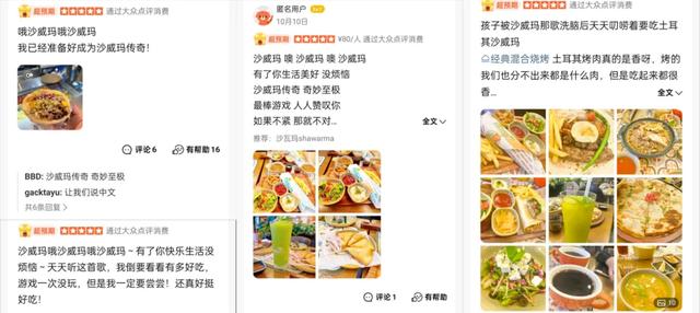 街边的卷饼摊,都因游戏改名叫“沙威玛传奇”了