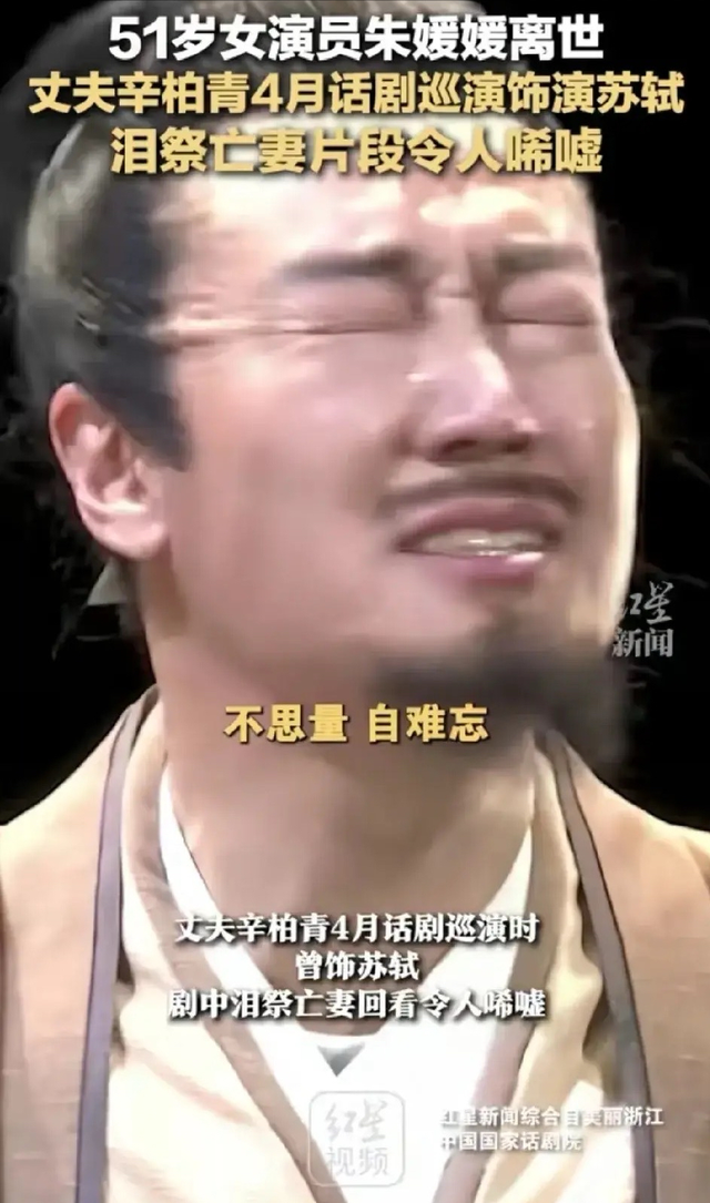 朱媛媛离世仅5个月，辛柏青又传来坏消息，担心的事还是发生了