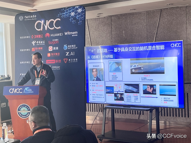 CNCC 2025《脑机混合智能：生物智能与机器智能的深度融合》论坛