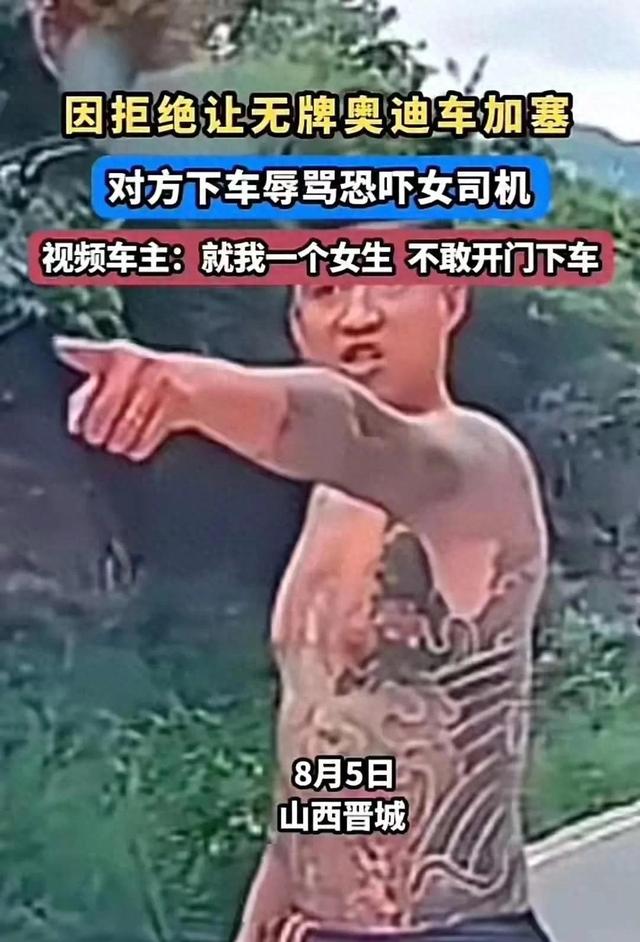 无牌奥迪加塞恐吓女子后续！纹身男身份被扒，难怪嚣张，恐被拘留