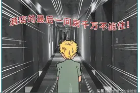 酒店的最后一间房为什么不能住？图片