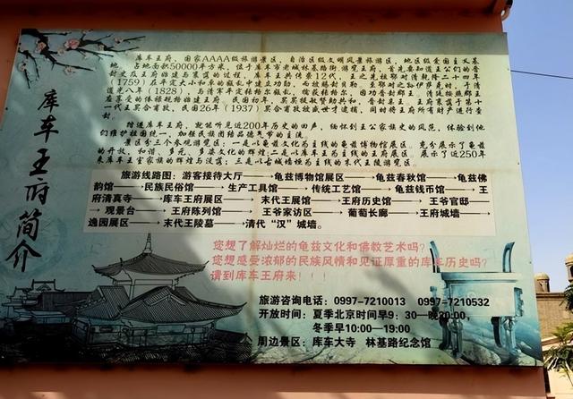 游新疆库车王府