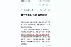后续来了！2.88万下车礼闺蜜发文道歉娘家人道歉，网友:赔偿损失图片