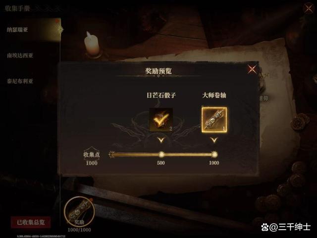 龙息神寂鹿之国度任务通关攻略，全部做完奖励大师技能卷轴