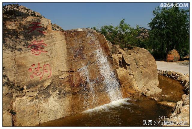 山东行游影记（66）—沂蒙山国家地质公园（七）