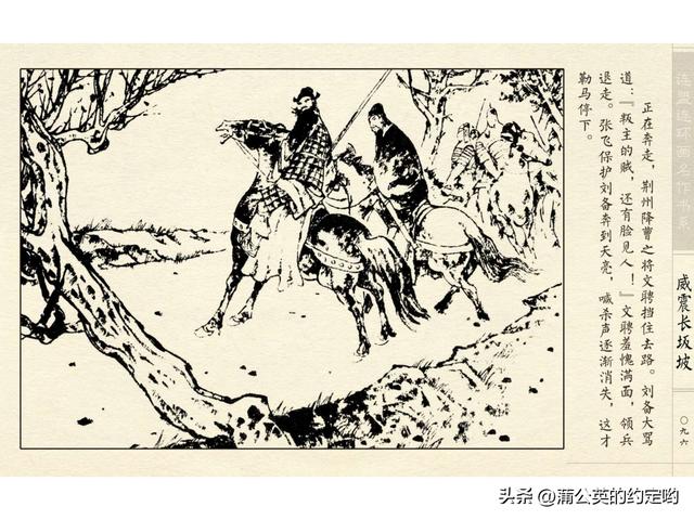 故事连环画：三国传（陕）7.长坂坡（严禁用于商业，仅供欣赏）