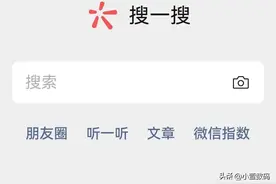 学会微信搜一搜这样用，日常使用都会快人一步，真太棒了图片