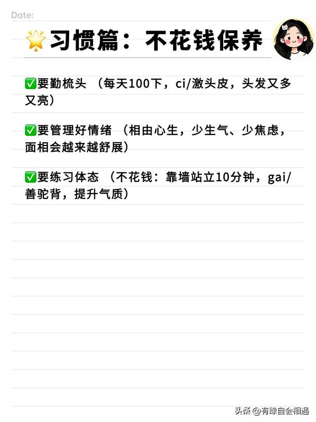 素颜美女的养成秘诀，10个变美好习惯