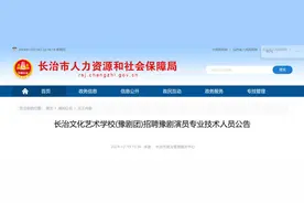 长治这里公开招聘6人！无笔试！图片