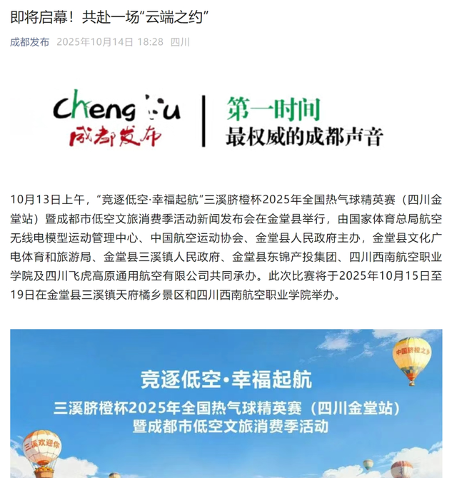 多次登上央媒！金堂“热气球”火出圈
