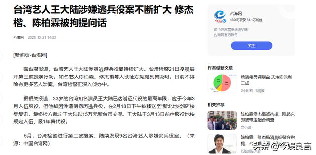 王大陆事件扩大！修杰楷、陈柏霖被上铐带走，贾静雯称孩子被吓到