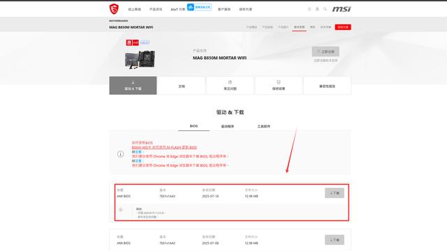 一键降温超频就这么简单丨微星B850M迫击炮WIFI拆解与调试作业