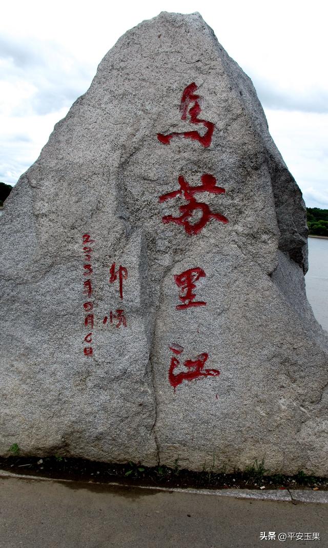 乌苏里江畔随行笔记