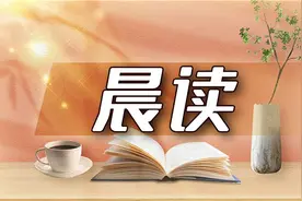 晨读 | 沪语，自带温度的母语图片