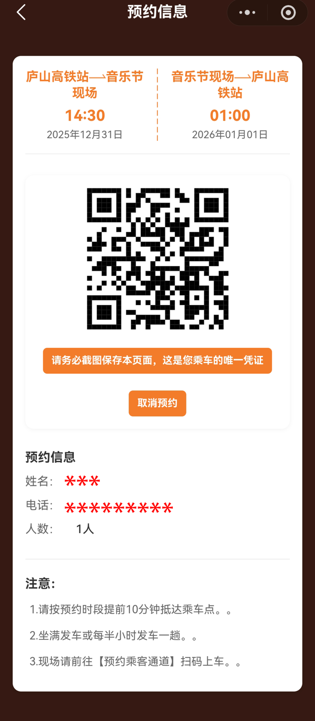 庐山音乐节跨年限定版 | 已正式开放预约接驳车