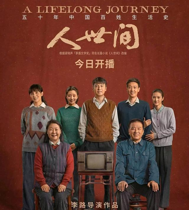 给近年热播家庭剧排名，《人世间》第7《小巷人家》第2，第1霸榜