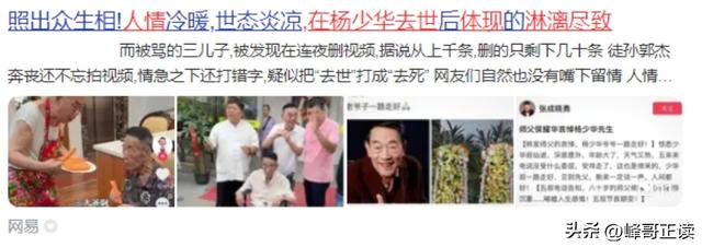 老父亲去世12天，人情世故、江湖地位，在杨家人身上体现淋漓尽致