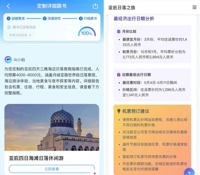 不知不觉间，AI旅行工具已经进化到如此地步了吗？