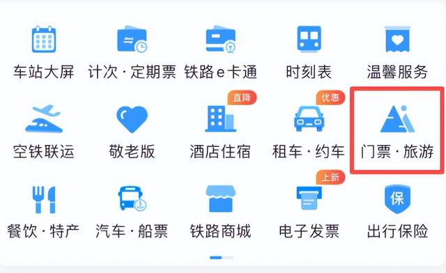12306一键下单！包含往返高铁票+门票！