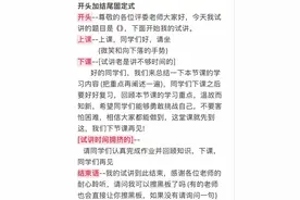 教资面试，试讲十分钟说啥？图片