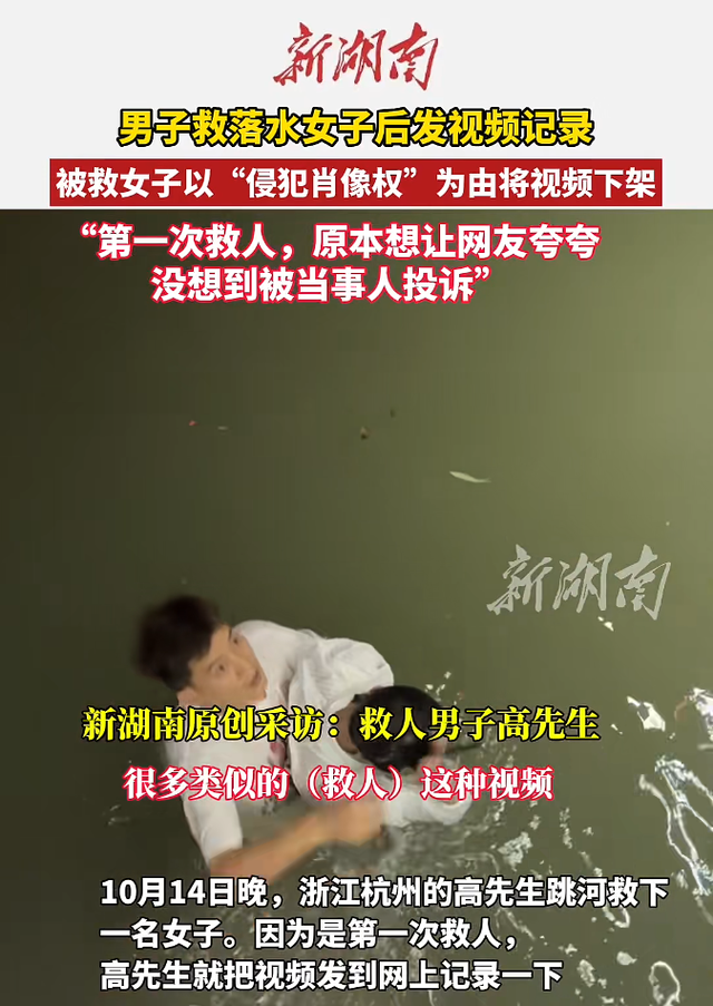 男子救落水者发视频后被投诉侵权
