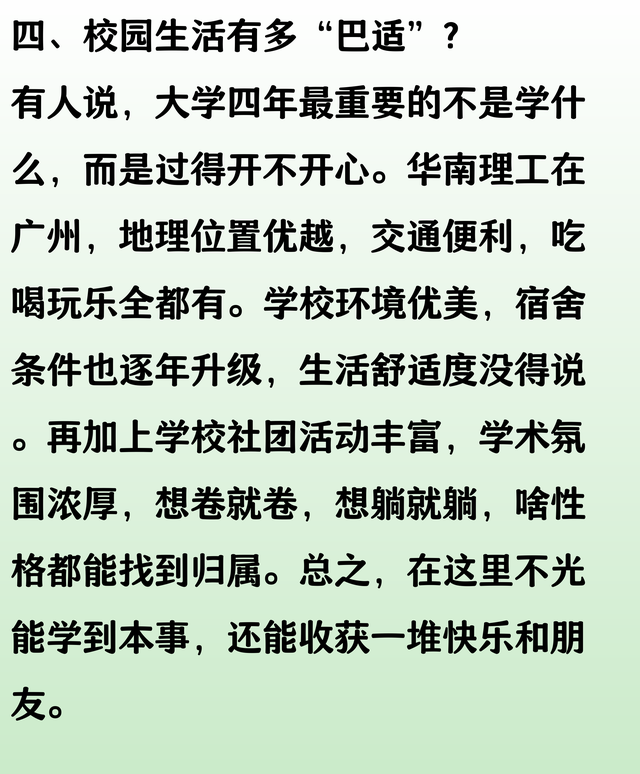 被誉为“华南小清华”，喜提新校长的华南理工，到底值不值得报考
