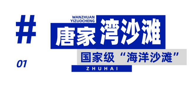 珠海赶海地图出炉！这些宝藏海滩，火爆了！