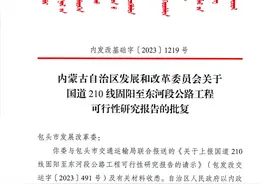投资40.6亿元，固阳至东河将有一条新公路了图片