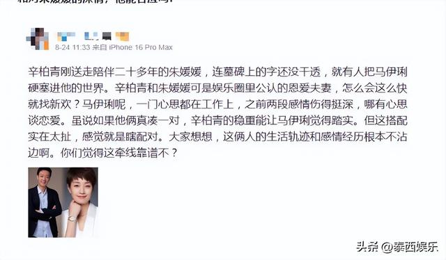 朱媛媛去世仅三个月，辛柏青就被撮合娶马伊琍过日子，简直太荒唐