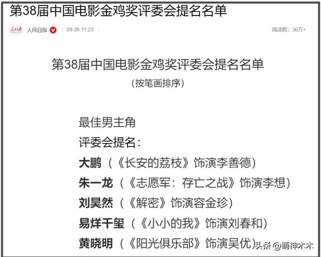 85花无人入围金鸡奖提名