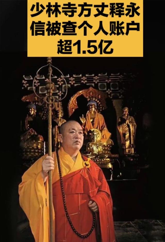 多名情妇，被爆出的释永信，才知道她的坚守与慈悲有多让人景仰