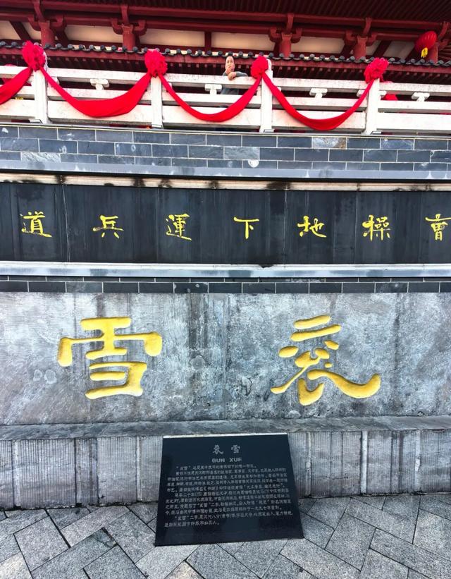 第十二届世界马氏恳亲大会参会记之六 返程时游览亳州 | 马其亚