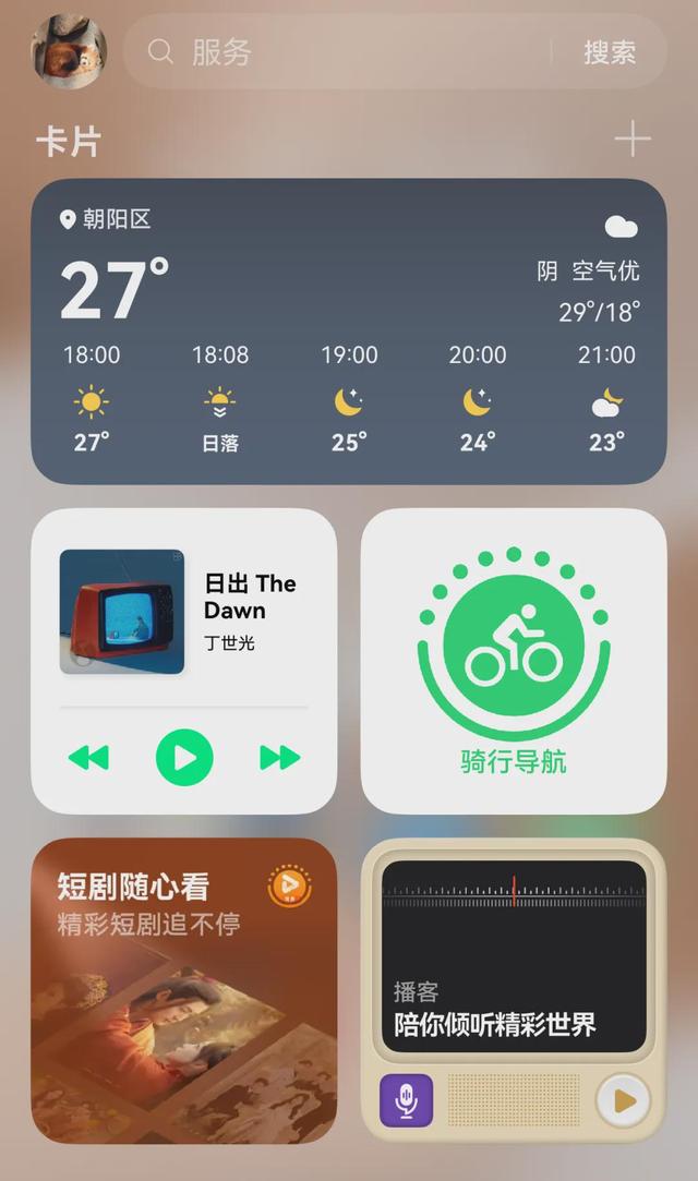 我的出行焦虑，右滑一下解决了