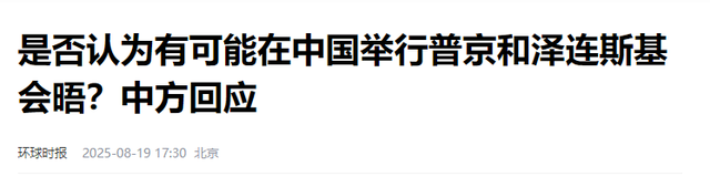 3年仗不能白打，普京请中国出山，中国的回应，算是很给他面子了