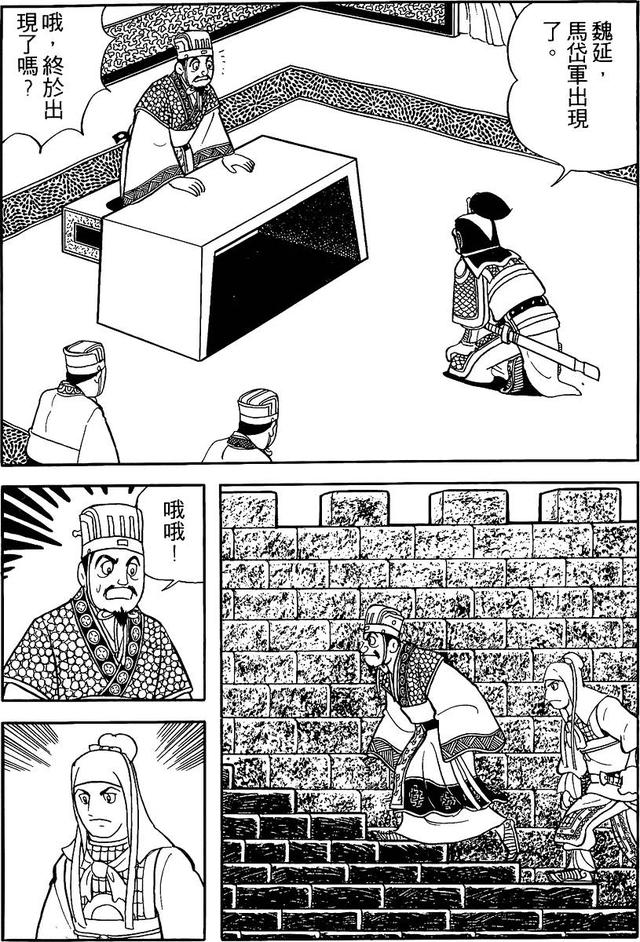 漫画 欣赏 - 三国志 59