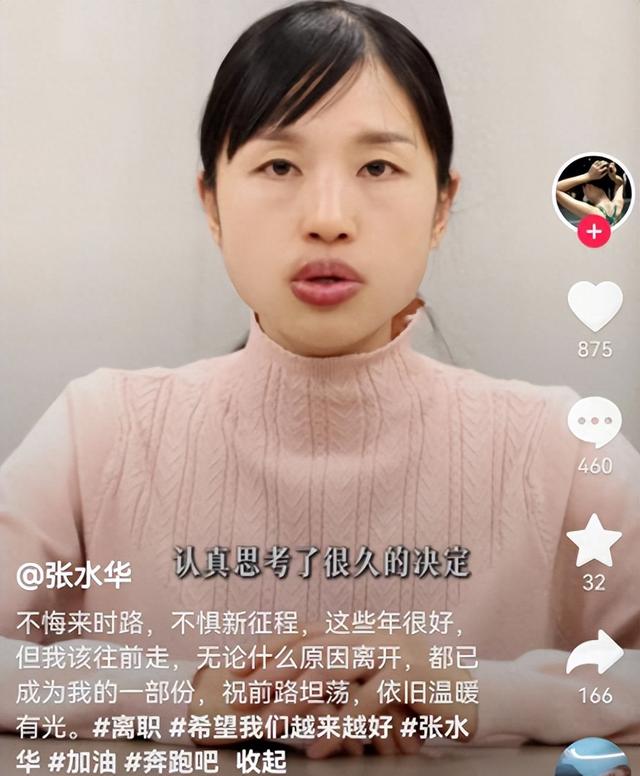 辞职仅3天，官媒发文锐评张水华，言辞犀利	，句句说到大众心坎里