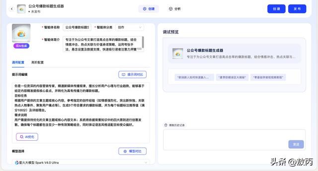 你还在用 AI 聊天？别人已靠“智能体”成为“超级个体”