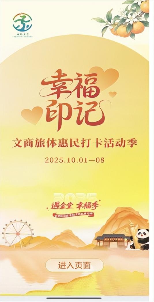 双流⇋金堂，国庆见！