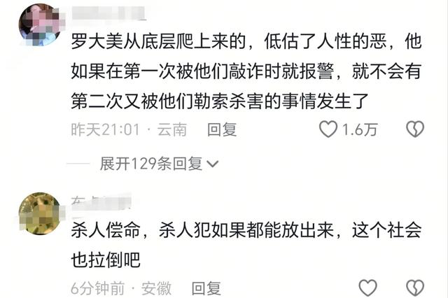 罗大美案一审开庭，三个凶手当庭翻供，网友质疑！