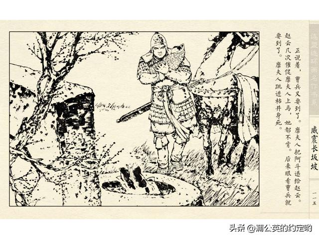 故事连环画：三国传（陕）7.长坂坡（严禁用于商业，仅供欣赏）
