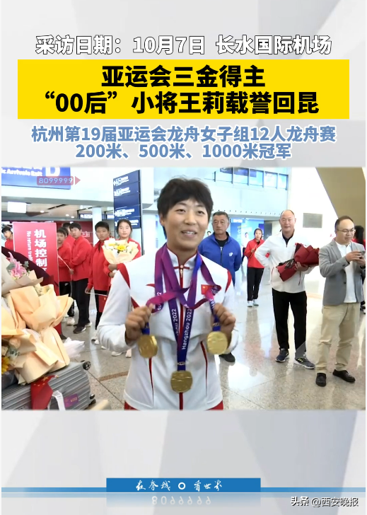 亚运冠军王莉举报领导索要奖金，云南体育局最新回应