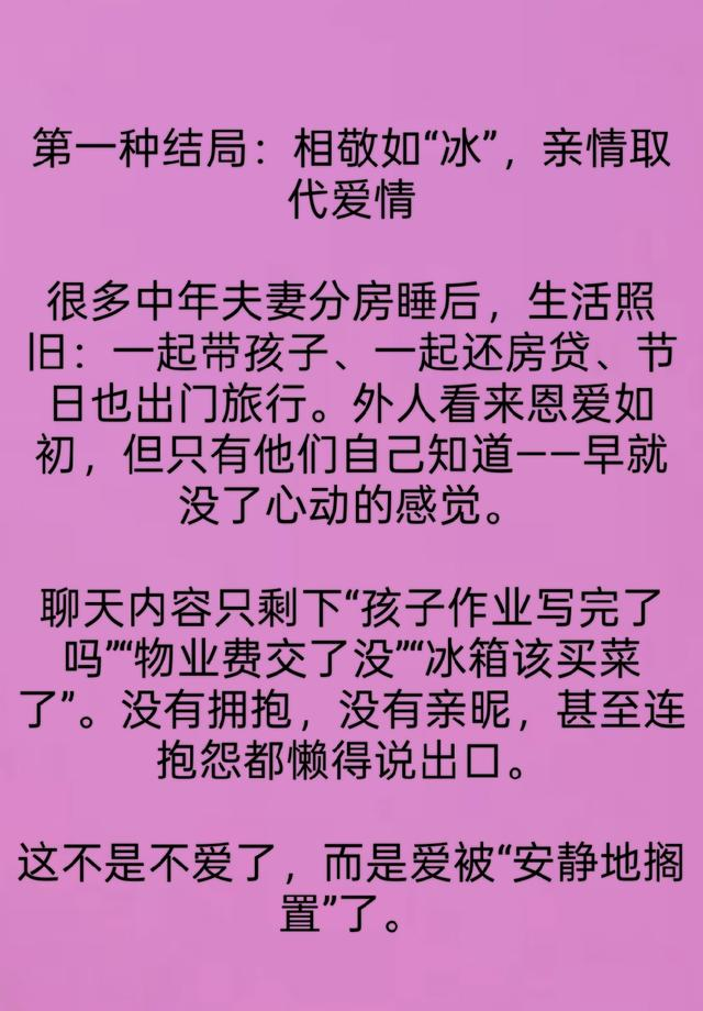 心理学家揭露：分房睡半年以上	，80%的夫妻逃不过这两种结局
