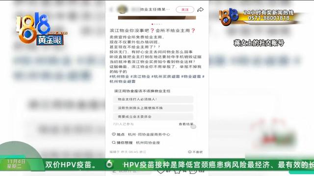 业主群里被“造黄谣”？可视门铃还拍到，有个人站在她家门口……