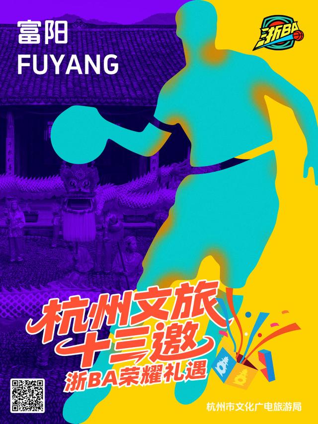 今晚19:30，杭州队vs湖州队！@全体湖州人 明天0点起三天内，可享杭州文旅大礼