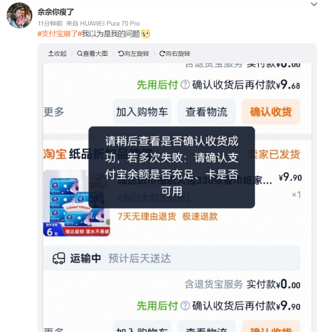 支付宝再现重大BUG？部分用户支付失败，韩歆毅要重视支付体验