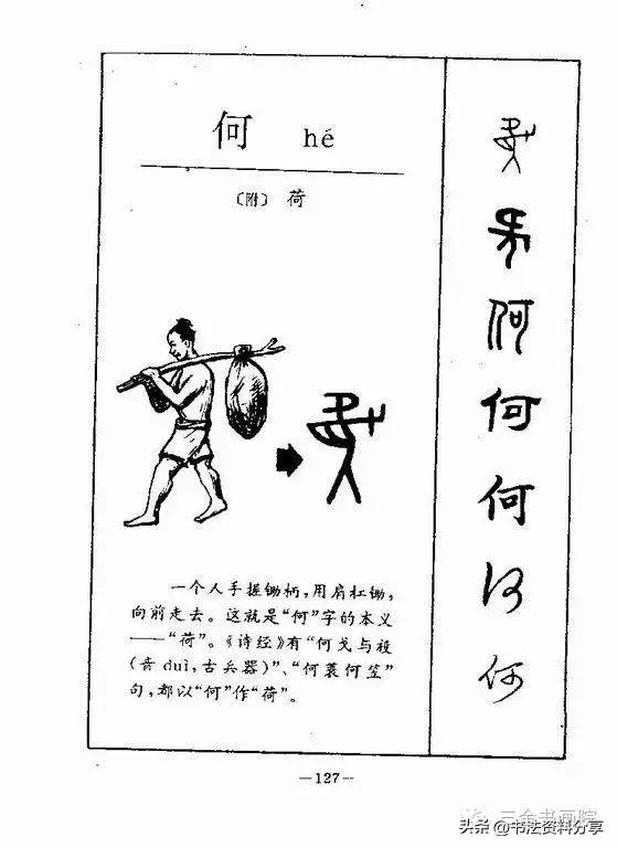 中国人必知的500个常用字起源（上）